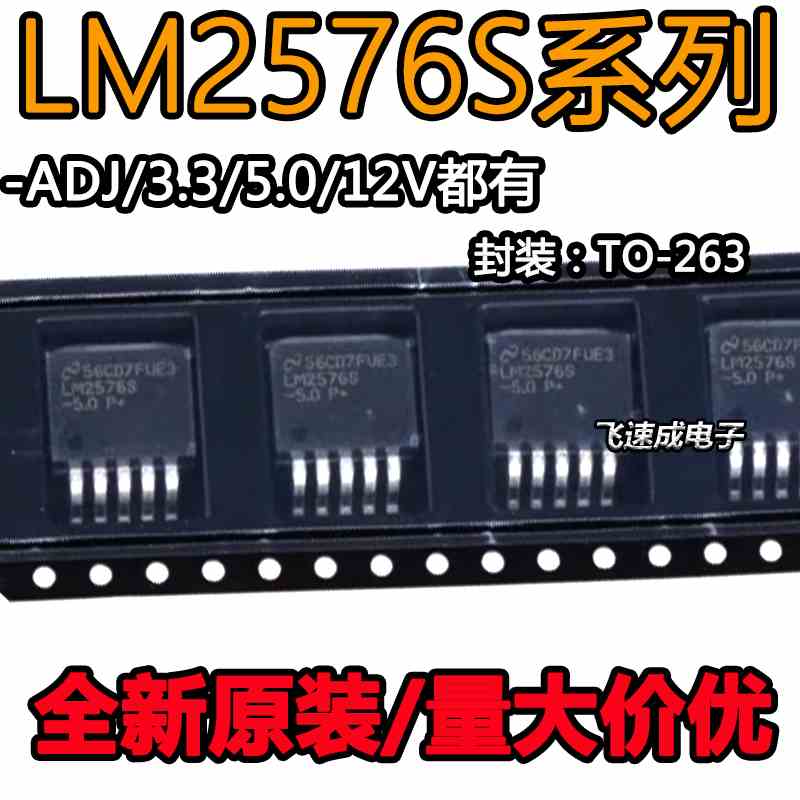 LM2576SX LM2576S-5.0V/3.3V/12V/ADJ TO-263-5 稳压降压器芯片