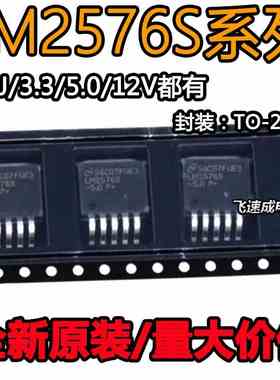 LM2576SX LM2576S-5.0V/3.3V/12V/ADJ TO-263-5 稳压降压器芯片