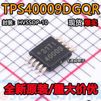 TPS40009DGQR 40009 同步降压 开关控制器 2.25V-5.5V 600kHz全新