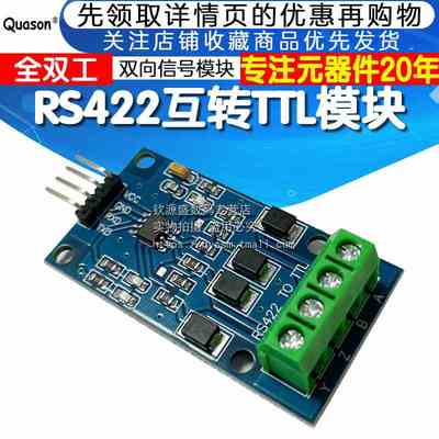 RS422互转TTL双向信号 全双工422转单片机MAX490转TTL模块5V