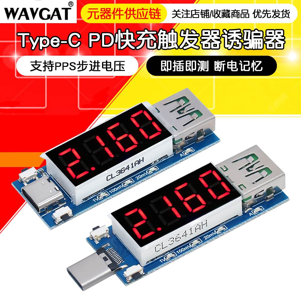 Type-C PD快充触发器诱骗器DC数显电压电流表检测试仪表全协议PPS