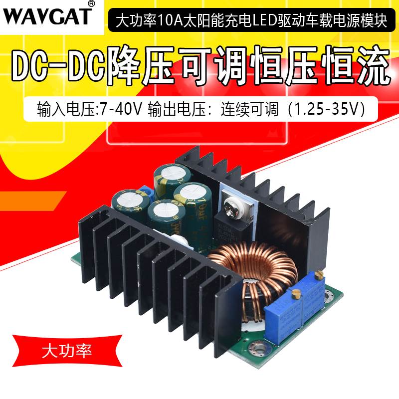 XL4016可调12A降压模块9ADC-DC电压转换器300W恒压恒流3.3V12V24V