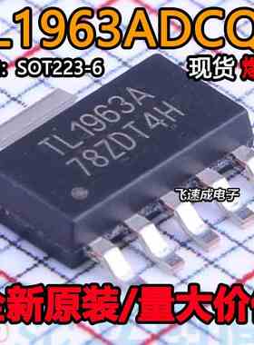 全新原装 TL1963ADCQR TL1963 A 低压差稳芯片 SOT223-6