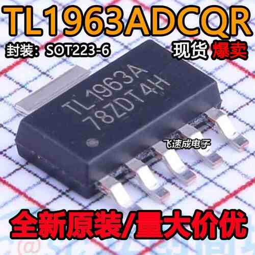 全新原装 TL1963ADCQR TL1963 A 低压差稳芯片 SOT223-6