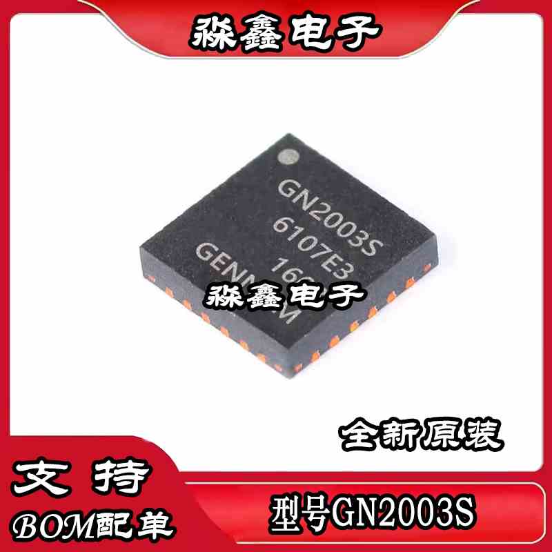 GN2003SCNE3 GN2003S QFN24封装 时钟计时器芯片 可直拍 全新原装