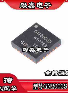 GN2003SCNE3 GN2003S QFN24封装 时钟计时器芯片 可直拍 全新原装