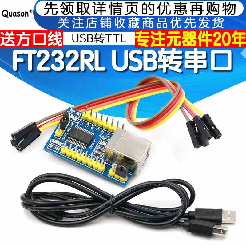 支持win8 FT232RL模块 USB转串口 USB转TTL 刷机线 送USB线