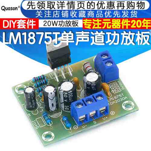 LM1875T单声道功放板20W发烧级音箱功放机制作DIY套件PCB焊接练习