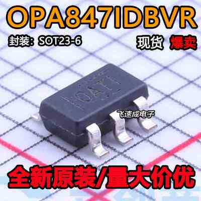 OPA847IDBVR OPA847IDBVT 丝印OATI 运算放大器 SOT23-6 全新原装