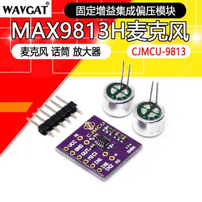 MAX9813H 麦克风 话筒 放大器 固定增益集成偏压模块 MCU-9813