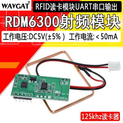 RFID读卡模块RDM6300射频模块125khz读卡器 UART串口输出