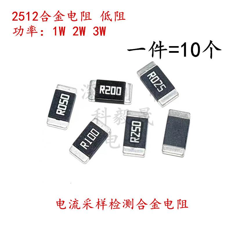 2512贴片合金采样电阻0.05R R050 50mR 50毫欧 1%高精密1W 2W 3W