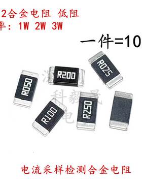 2512贴片合金采样电阻0.05R R050 50mR 50毫欧 1%高精密1W 2W 3W