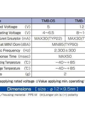 蜂鸣器 全新原装 TMB-12 日本原装进口STAR MICRONICS TMB-12