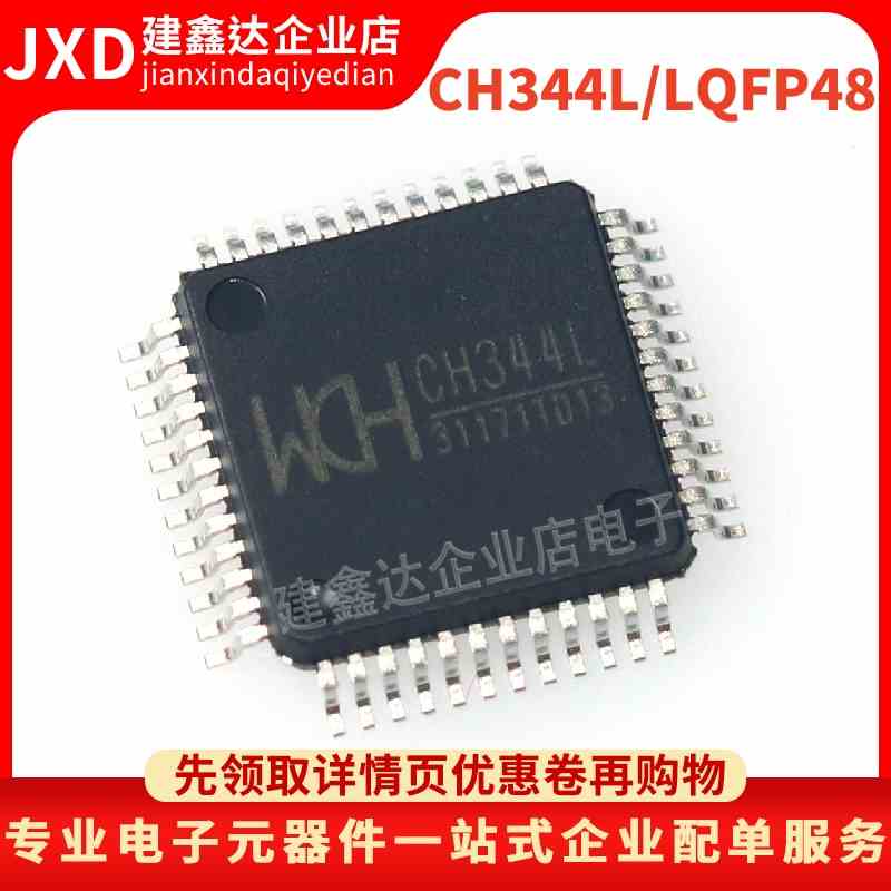 原装现货 CH344L USB转4串口芯片 转四个异步串口 贴片 LQFP48