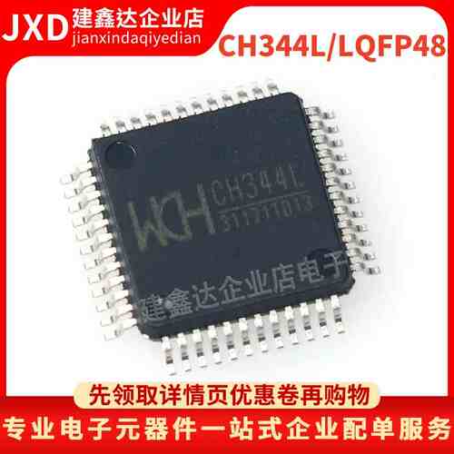 原装现货 CH344L USB转4串口芯片 转四个异步串口 贴片 LQFP48