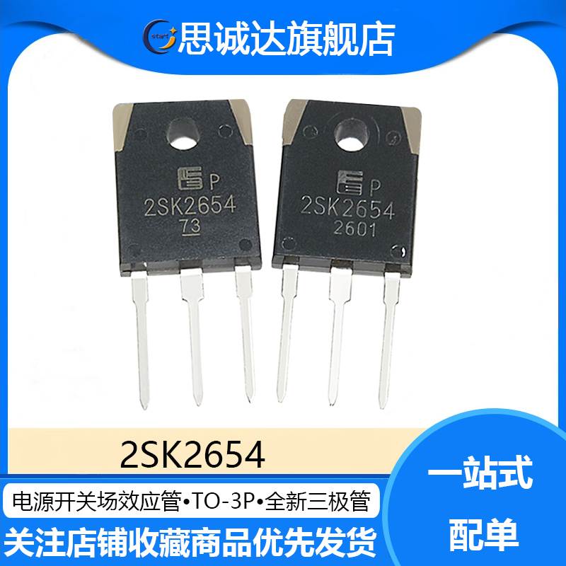 2SK2654 TO-3P 全新正品 K2654 电源开关场效应管MOS三极管900V8A