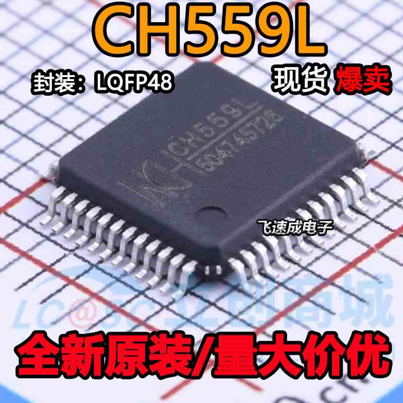 原装正品 CH559L LQFP-48 8位增强型USB单片机芯片