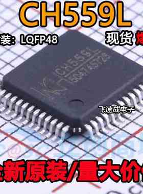 原装正品 CH559L LQFP-48 8位增强型USB单片机芯片
