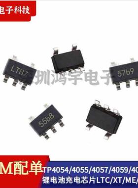 TP4054/4055/4057/4059/4065 LTC/XT/ME/CL/FM/TC 锂电池充电管理