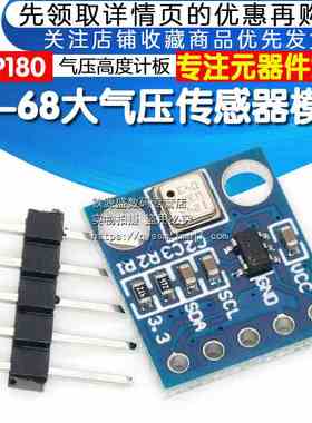 GY-68 BMP180 新款双孔 温度模块气压传感器模块 代替BMP085