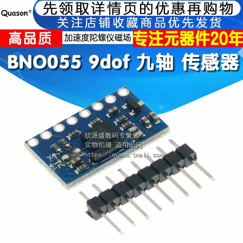 GY-BNO055 9dof 九轴 传感器 姿态 AHRS 加速度陀螺仪磁场 模块