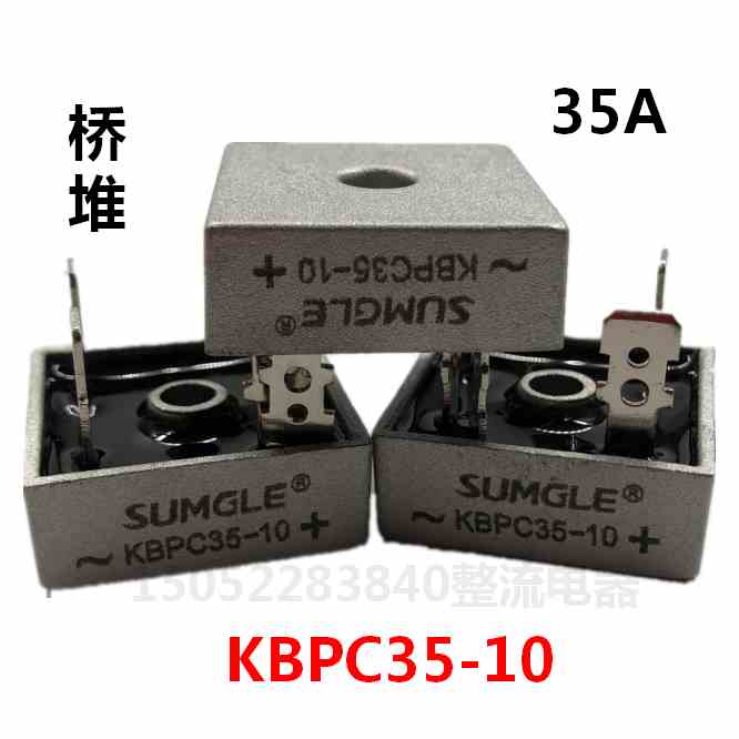 上格KBPC35-10单相桥式整流器35A整流桥堆规格28*28整流桥 4脚