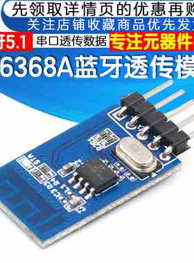 KT6368A蓝牙透传模块支持蓝牙5.1BLE/2.1SPP串口透传数据通讯模块