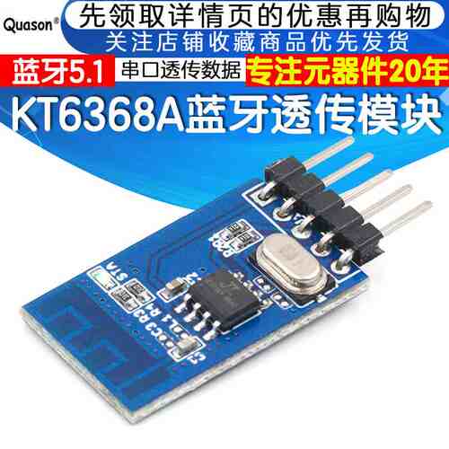 KT6368A蓝牙透传模块支持蓝牙5.1BLE/2.1SPP串口透传数据通讯模块