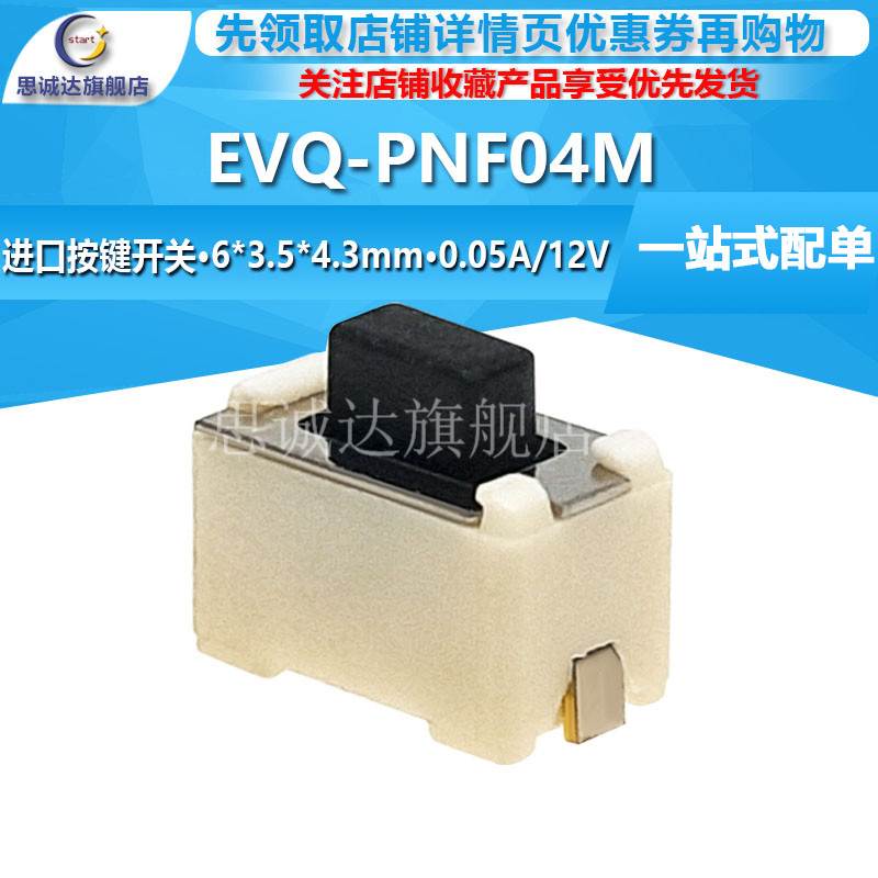 EVQ-PNF04M6×3.5×4.3MM轻触按键微动复位开关0.05A 6