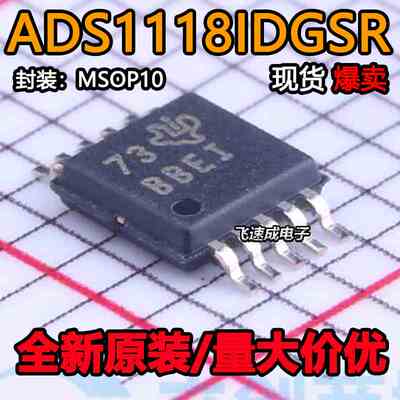 原装正品 贴片 ADS1118IDGSR BBEI VSSOP-10 16位模数转换器芯片