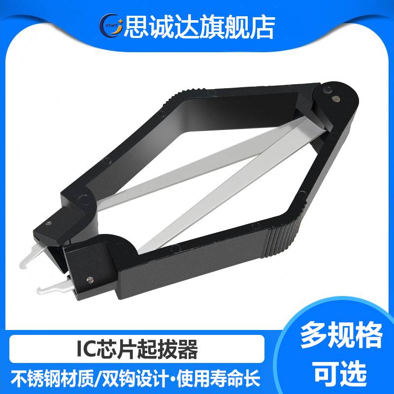 IC起拔器夹子 手机电脑家电拔芯片CPU单片机PLCC拆拔出集成块拔取