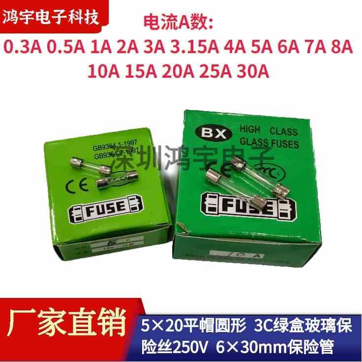 保险丝管5×20/6×30平帽圆形3C绿盒玻璃1A2A3.15A4A5A6A8A10A15A