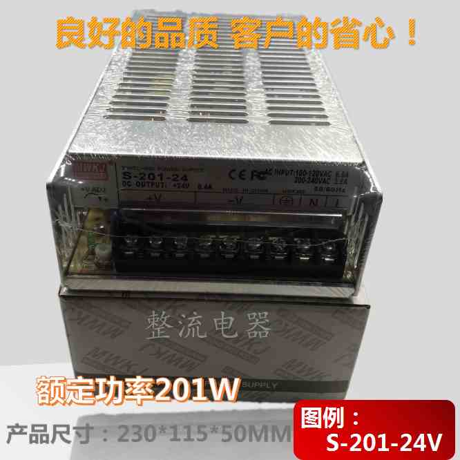 香港明緯201W稳压开关监控电源S-201-5V6V9V12V15V18V24V36V48V