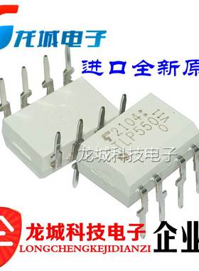 TLP550 光电耦合器 直插DIP-8 全新原装TOSHIB正品直接拍下