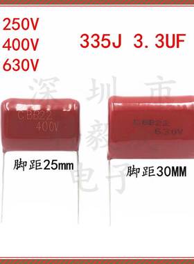CBB22薄膜电容 250V335J 3.3UF 630V 335J 400V 脚距20 25 30MM