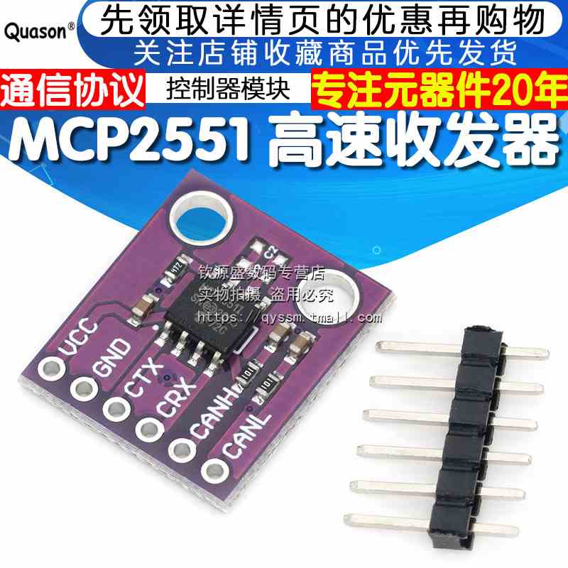MCP2551 高速 CAN 收发器 通信 协议 控制器模块 总线接口12V24V