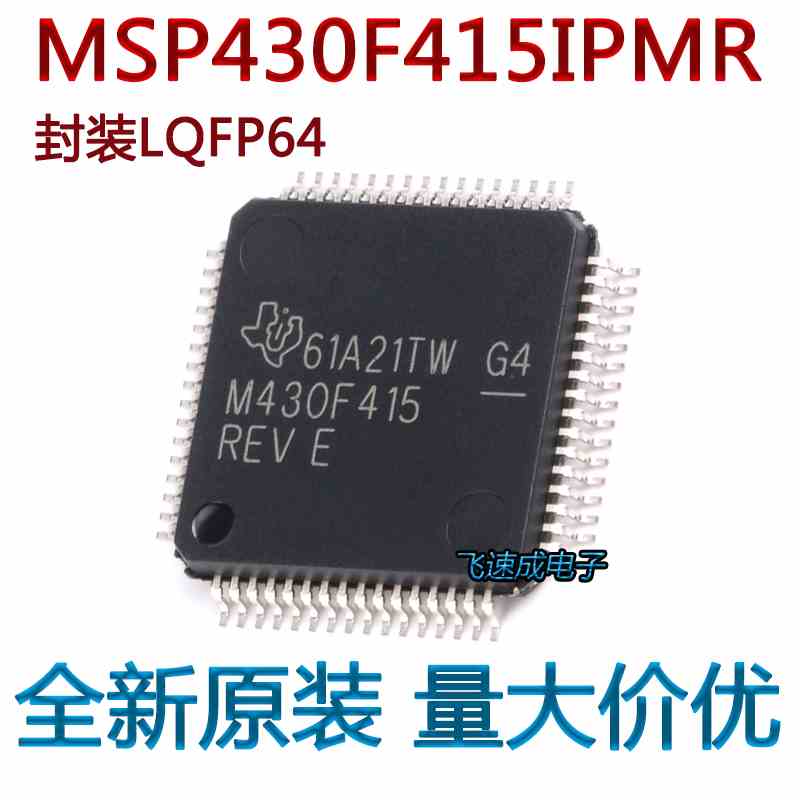MSP430F415IPMR 封装LQFP-64 16位微控制器 - MCU全新原装现货