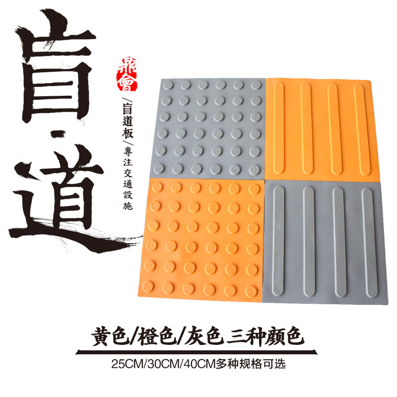 30cmpvc盲道条砖盲人行道盲道板塑胶盲道条橡胶室内盲道砖防滑砖