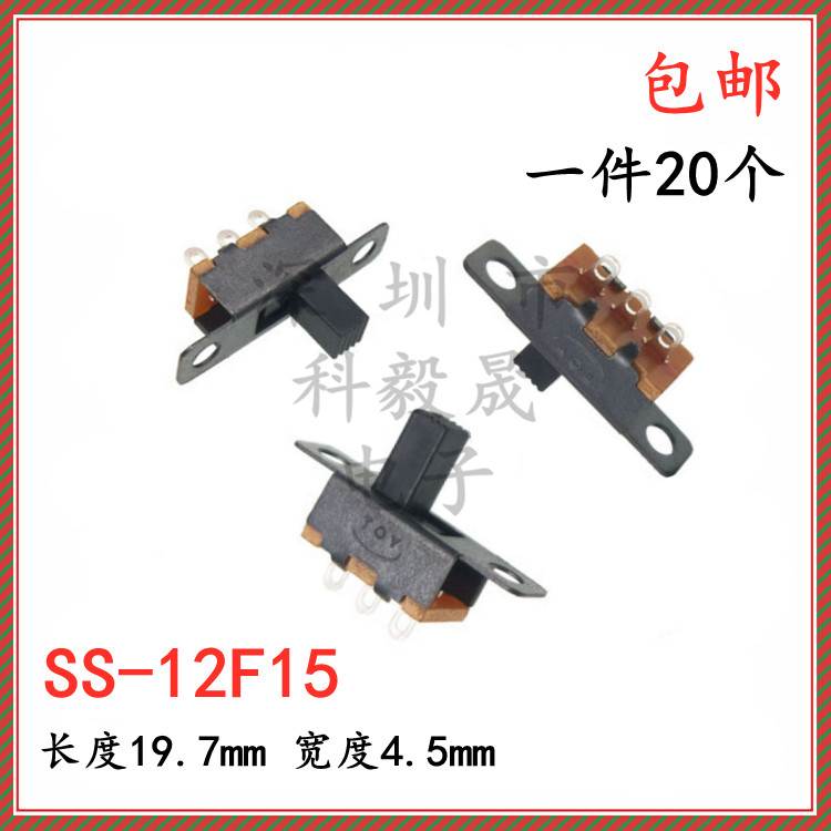 SS12F15VG4 柄高3/4/5/6MM 横柄直插式1P2T 杠杆式拨动开关3脚2档