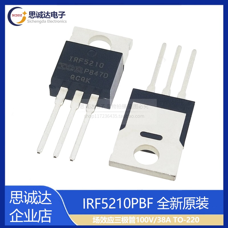 IRF5210PBF 全新原装 场效应三极管100V/38A F5210 P沟道 IRF5210