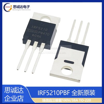 IRF5210PBF 全新原装 场效应三极管100V/38A F5210 P沟道 IRF5210