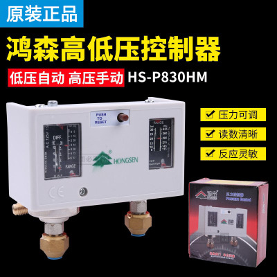 鸿森HS-P830HM双压控数显 冷库自动真空高低压机械压力控制器开关