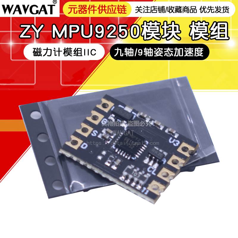 ZY MPU9250模块 九轴/9轴姿态加速度陀螺仪磁力计模组IIC I2C通讯