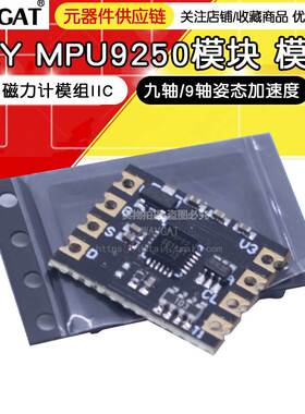 ZY MPU9250模块 九轴/9轴姿态加速度陀螺仪磁力计模组IIC I2C通讯