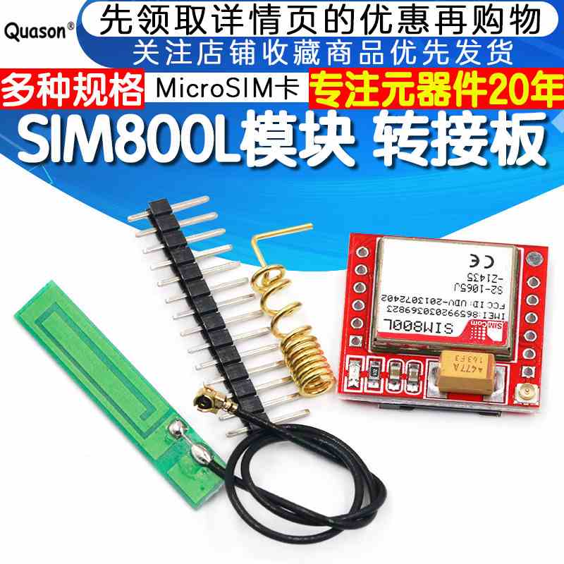 SIM800L模块 SIM800L GPRS 转接板 GSM 模块 microSIM卡+天线