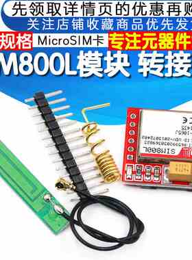 SIM800L模块 SIM800L GPRS 转接板 GSM 模块 microSIM卡+天线