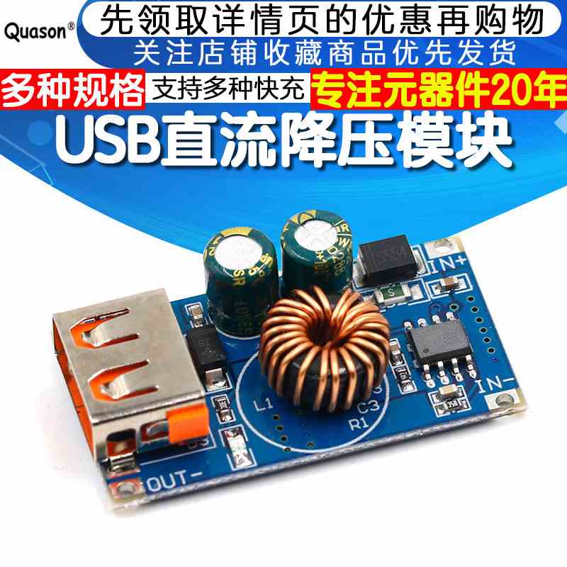 USB直流降压模块 12V24V转QC3.0手机快充电源模块车载USB充电器