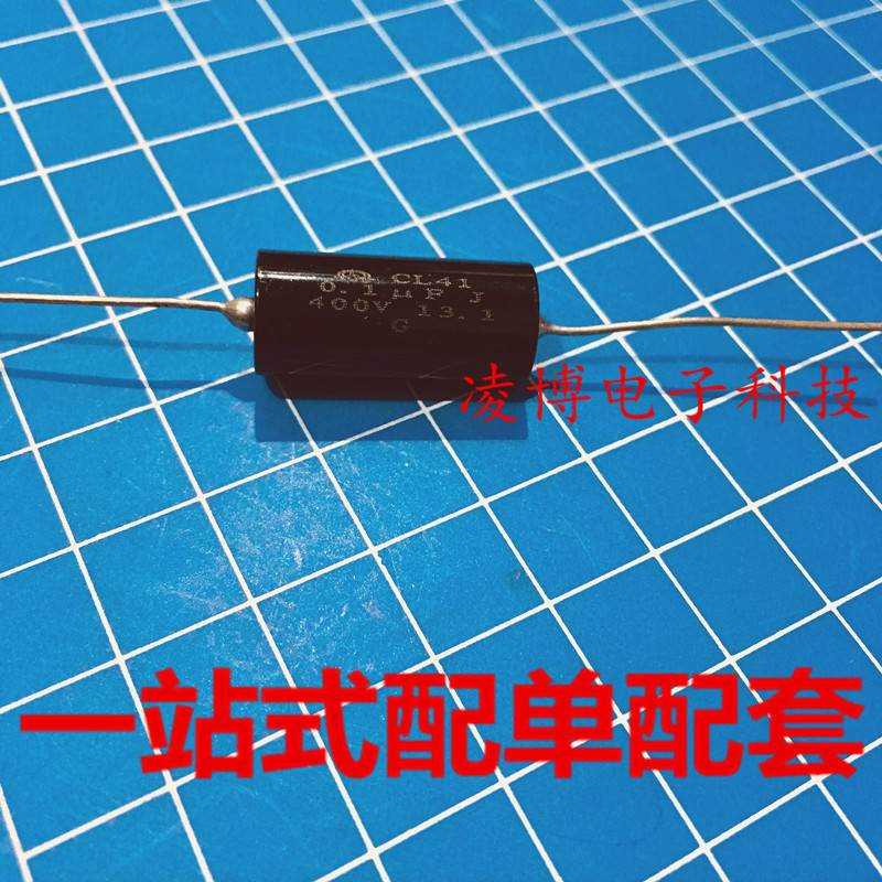 CL41型无极轴向音频电容 0.1UF 400V J 发烧级音响喇叭分频 全新
