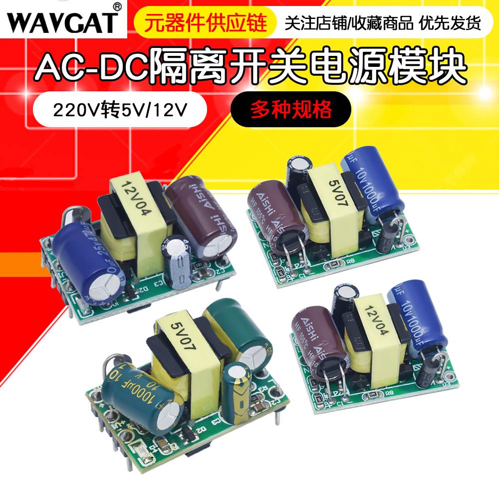 220V转5V9V12V400/500/700MA/1A隔离开关电源模块AC-DC降压模块